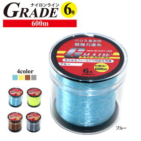 ナイロンライン GRADE 6号 0.405mm 600m巻 超強力道糸 釣り具 フィッシング