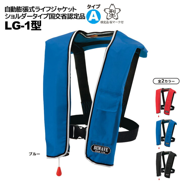 自動拡張式 ショルダータイプ オーシャンLG-1型 TYPE A ブルー 