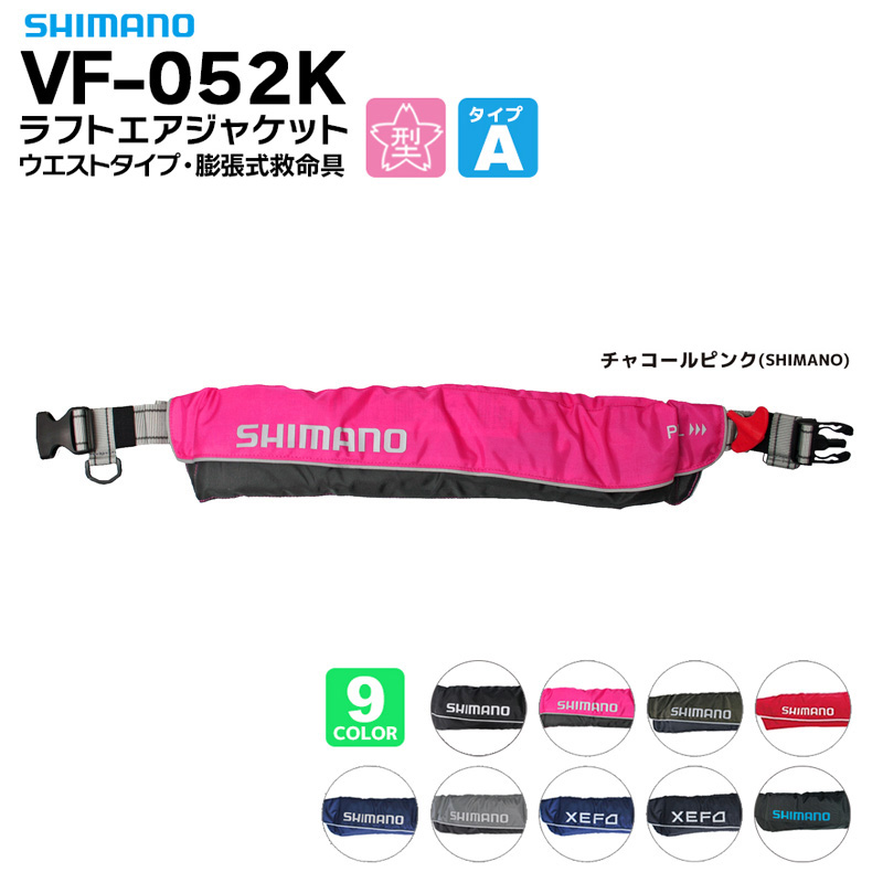 シマノ(SHIMANO) ライフジャケット 自動膨脹式 VF-052K - ウェア
