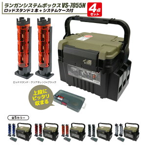 ���C�z�E �����K���V�X�e���{�b�N�X �ނ� VS-7055N �O���[���c�[�g�� + ���b�h�X�^���h 2�{ + �P�[�X 4�_�Z�b�g MEIHO VERSUS