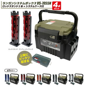 ���C�z�E �����K���V�X�e���{�b�N�X �ނ� VS-7055N �O���[���c�[�g�� + ���b�h�X�^���h 2�{ + �P�[�X 4�_�Z�b�g MEIHO VERSUS