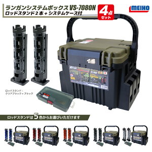 ���C�z�E �����K���V�X�e���{�b�N�X �ނ� VS-7080N �O���[���c�[�g�� + ���b�h�X�^���h 2�{ + �P�[�X 4�_�Z�b�g MEIHO VERSUS