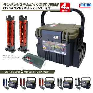 ���C�z�E �����K���V�X�e���{�b�N�X �ނ� VS-7080N �O���[���c�[�g�� + ���b�h�X�^���h 2�{ + �P�[�X 4�_�Z�b�g MEIHO VERSUS