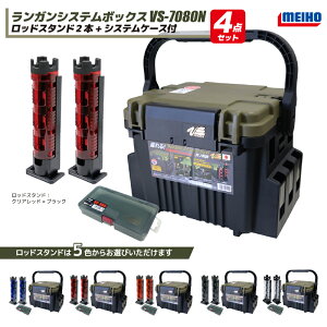 ���C�z�E �����K���V�X�e���{�b�N�X �ނ� VS-7080N �O���[���c�[�g�� + ���b�h�X�^���h 2�{ + �P�[�X 4�_�Z�b�g MEIHO VERSUS
