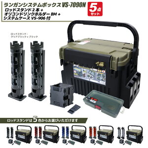 ���C�z�E �����K���V�X�e���{�b�N�X �ނ� VS-7090N �O���[���c�[�g�� ���b�h�X�^���h2�{ + �I���R���h�����N�z���_�[BM + �V�X�e���P�[�XVS-906 5�_�Z�b�g MEIHO VERSUS