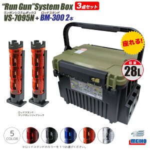 ���C�z�E �����K���V�X�e���{�b�N�X VS-7095N �O���[���c�[�g�� ���b�h�X�^���h2�{�t�� 3�_�Z�b�g MEIHO VERSUS �ނ�