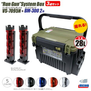 ���C�z�E �����K���V�X�e���{�b�N�X VS-7095N �O���[���c�[�g�� ���b�h�X�^���h2�{�t�� 3�_�Z�b�g MEIHO VERSUS �ނ�