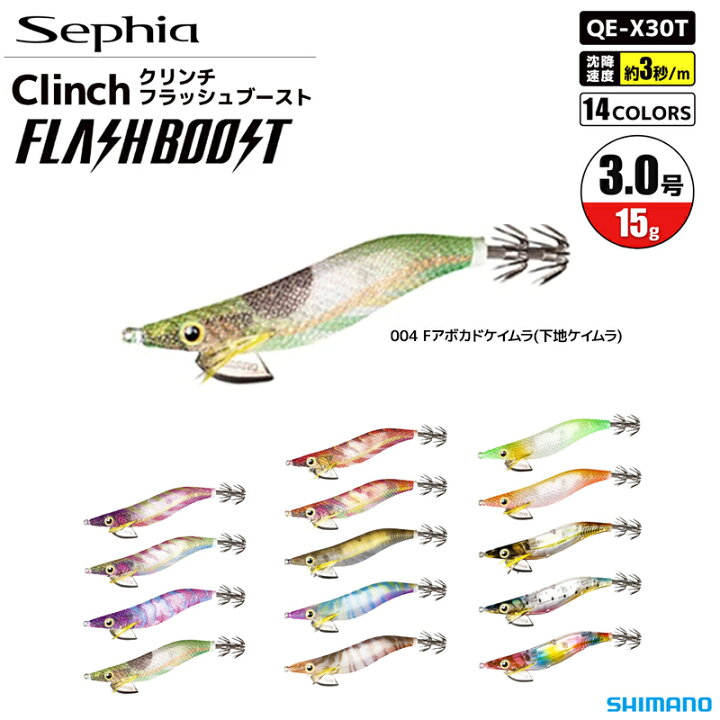楽天市場】シマノ エギ セフィア クリンチ フラッシュブースト QE-X30T 