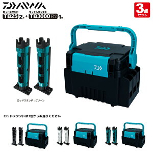 _C ^bN{bNX TB3000 ubN/O[ ނ + bhX^h TB25×2{t 3_Zbg DAIWA tBbVO