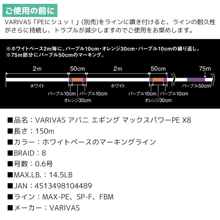 楽天市場】VARIVAS アバニ エギング マックスパワーPE X8 0.6号／14.5