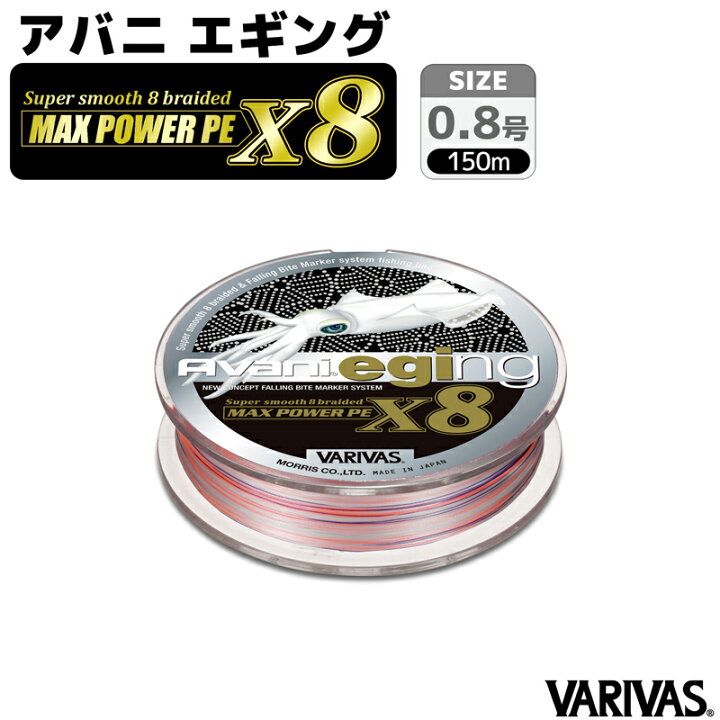 アバニ x8 マックスパワー株式会社 バリバス アバニ ジギング10 10 マックスパワーPE X8 1200m 12号 VARIVAS