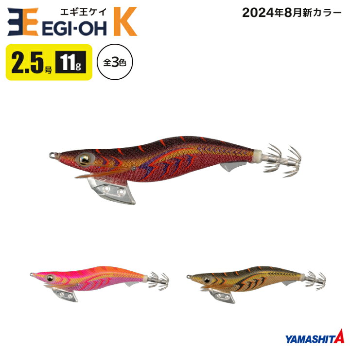 楽天市場】エギ王 K 2.5号 11g／70mm 新色 スレイカ攻略 餌木 ルアー  