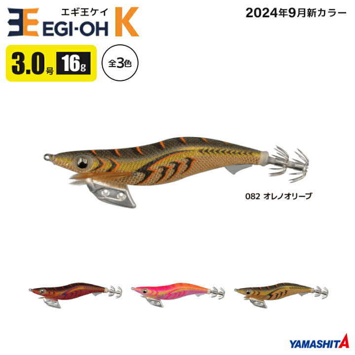 楽天市場】エギ王 K 3.0号 16g／90mm 2024年9月新色 スレイカ攻略 餌木 