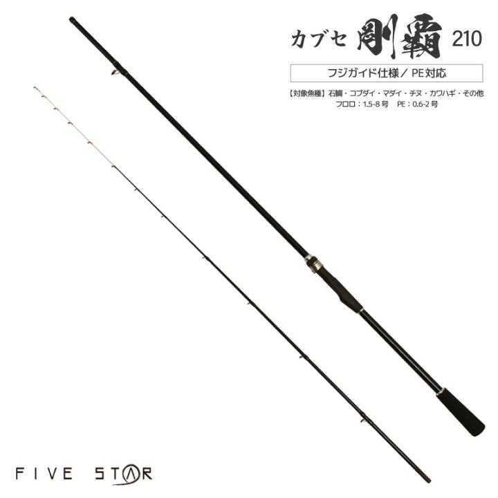 楽天市場】釣り竿 カブセ 剛覇 210 釣り カーボン90%グラス10% 石鯛 