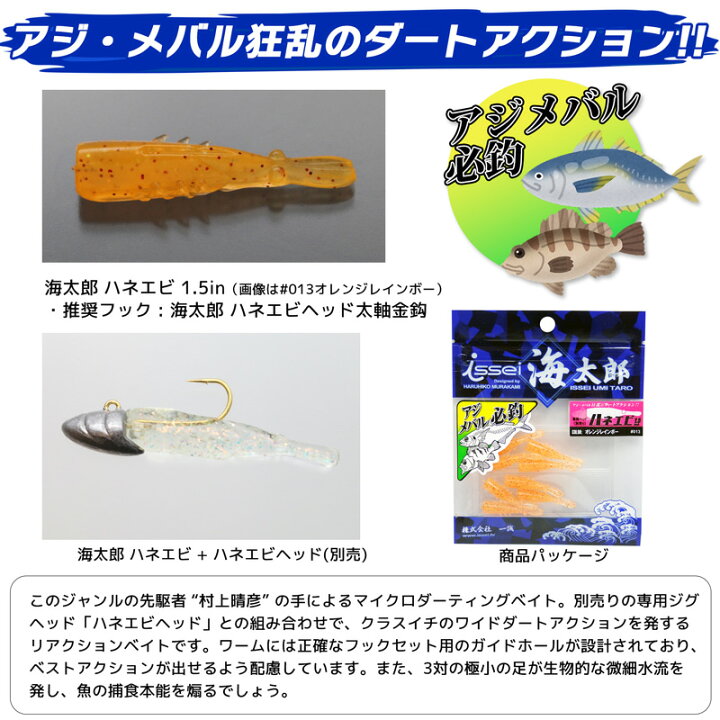 楽天市場】ワーム ハネエビ 1.5インチ 8個入り haneebi 一誠（ISSEI 