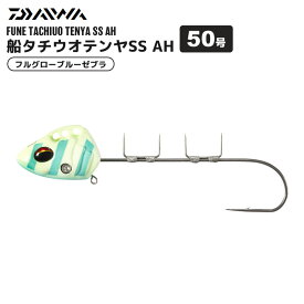 DAIWA 船タチウオテンヤSS 50 AH シングルフック ノーマルタイプ ソフトステン線+六角レンチ付属 太刀魚テンヤ