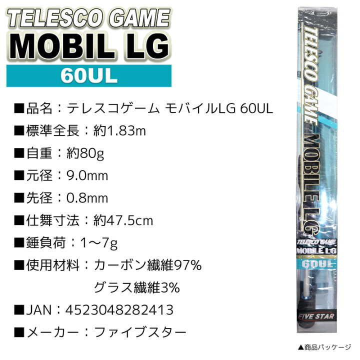 楽天市場 ルアー カーボンロッド テレスコゲーム モバイルlg 60ul 全長1 m 80g Five Star 釣り竿 ロッド ライフジャケット釣具アクアビーチ