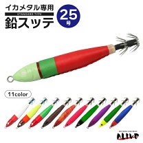 楽天市場】イカメタル エギ スッテの通販