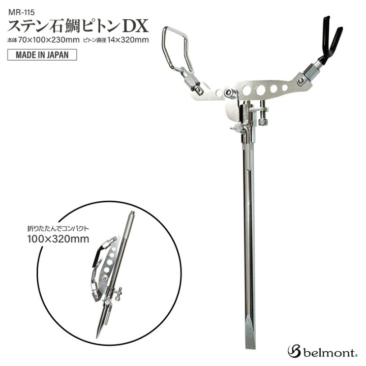楽天市場】ベルモント ステン石鯛ピトン DX MR-115 ピトン径14mm 70 