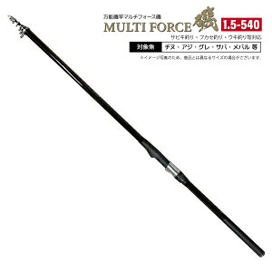 釣り竿 マルチフォース磯 1.5-540 釣り 万能磯竿 標準全長5.4m 継数6本 自重328g 仕舞寸法102cm フィッシング ロッド FIVE STAR