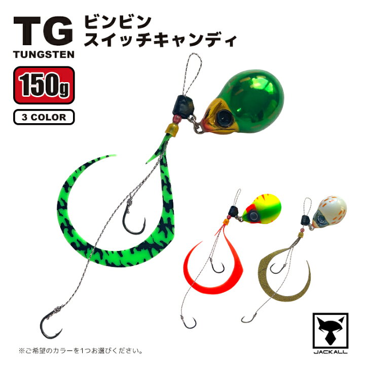 楽天市場】JACKALL TGビンビンスイッチキャンディ 150g ドテラ 