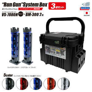 ���C�z�E �����K���V�X�e���{�b�N�X �ނ� VS-7080N �u���b�N ���b�h�X�^���hBM-300×2�{�t�� 3�_�Z�b�g MEIHO VERSUS