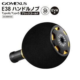 ゴメクサス E38 ハンドルノブ 釣り EA38BKGD ブラック＆ゴールド TypeA/TypeS 直径38mm リールハンドル リールパーツ GOMEXUS