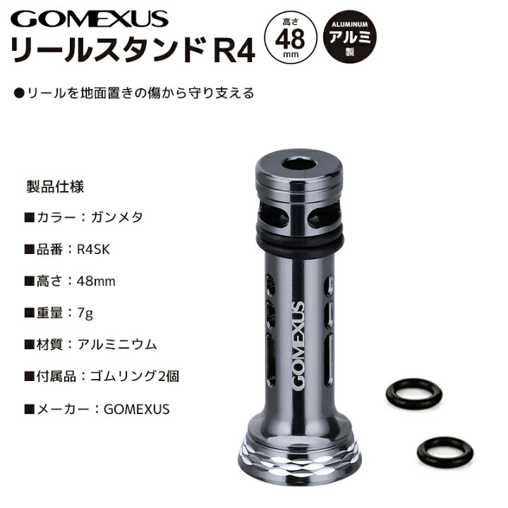 楽天市場】GOMEXUS リールスタンド R4SK ガンメタ 48mm 7g アルミ製 