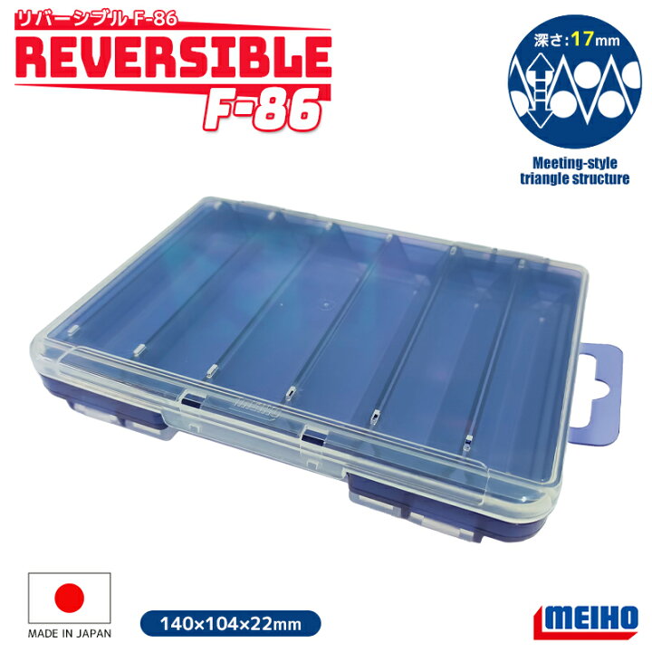 楽天市場】MEIHO リバーシブル F-86 両面収納 ルアーケース 140×104 