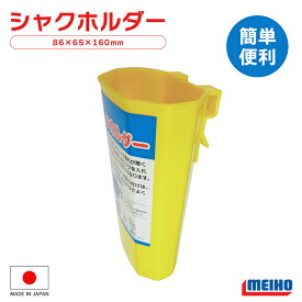 メイホウ シャクホルダー 86×65×160mm イエロー シャク立て 釣り ヤエンホルダー MEIHO