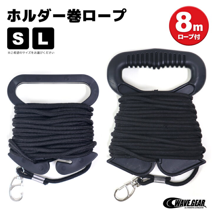 楽天市場 ホルダー巻ロープ 8mロープ付 Wg 4317 Wg 4318 バケツ スカリ ストリンガー用 Wave Gear 釣り ライフジャケット釣具アクアビーチ