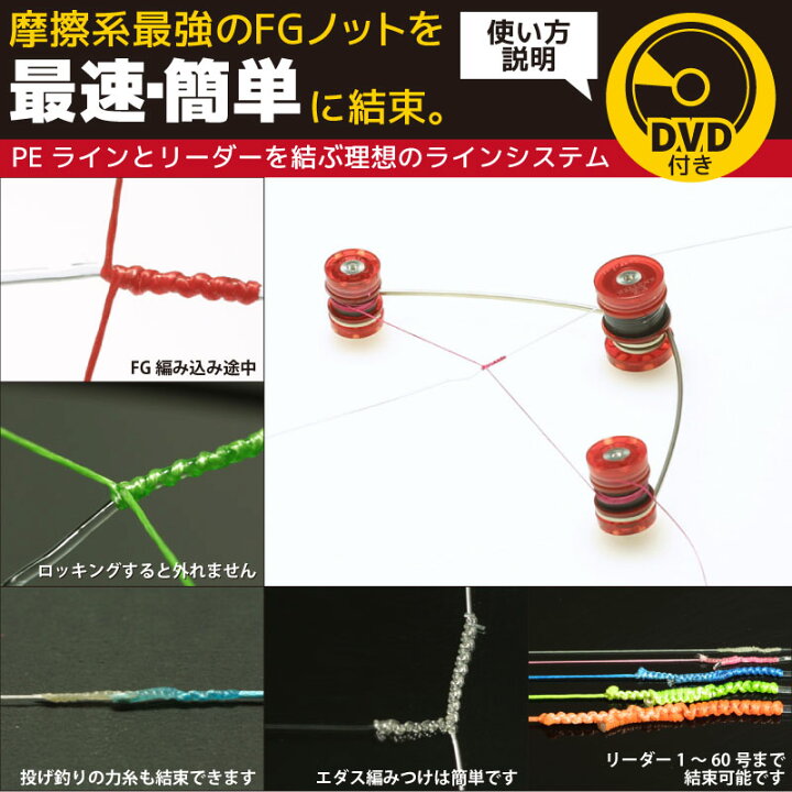 楽天市場 イージーノッター Peライン Fgノット結束 使い方dvd付 ギアラボ 釣り具 フィッシング ライフジャケット釣具アクアビーチ