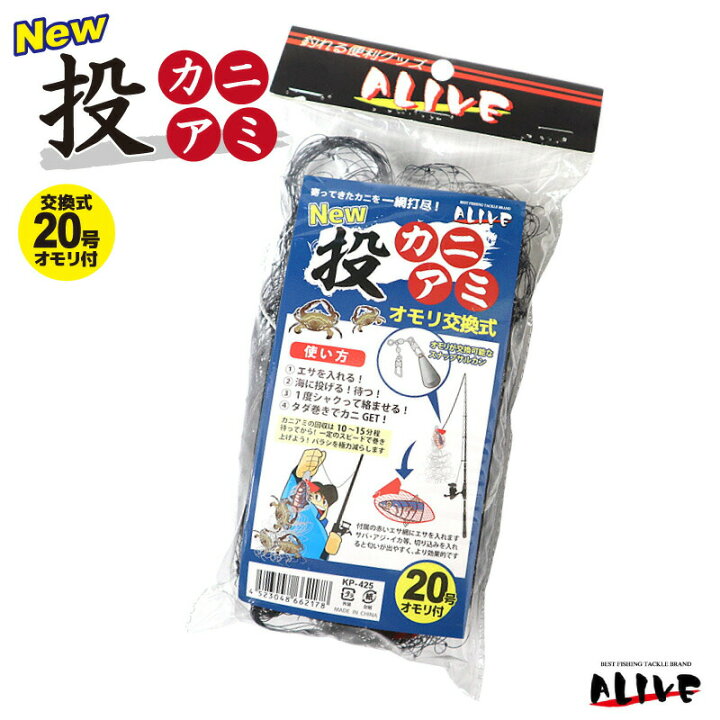 楽天市場 漁具仕掛 New 投カニアミ 号 交換式オモリ付 Kp 425 Alive 釣り具 ライフジャケット釣具アクアビーチ