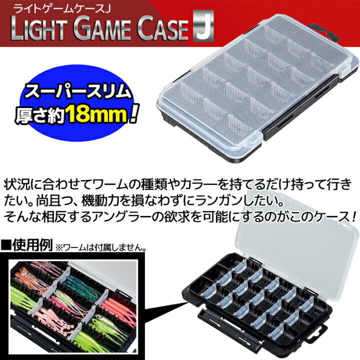 楽天市場 ライトゲームケースj 薄型設計 ワームケース 175x105x18mm Meiho 明邦化学工業 釣具 ライフジャケット釣具アクアビーチ