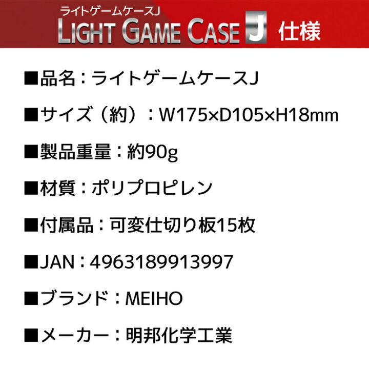 楽天市場 ライトゲームケースj 薄型設計 ワームケース 175x105x18mm Meiho 明邦化学工業 釣具 ライフジャケット釣具アクアビーチ