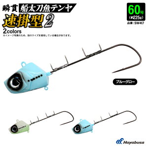 タチウオテンヤ 60号」の人気商品一覧 | 安い商品を通販サイトから探す 