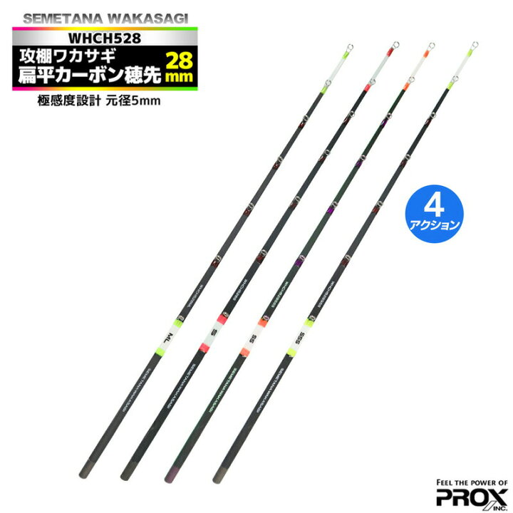 楽天市場】攻棚ワカサギ扁平カーボン穂先 28cm WHCH528 元径5mm 