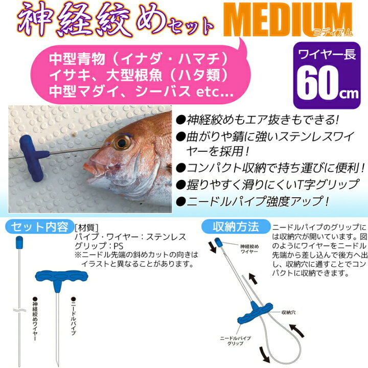 楽天市場 神経絞めセットmedium ワイヤー長60cm 0292 エア抜きもできる ルミカ ライフジャケット釣具アクアビーチ