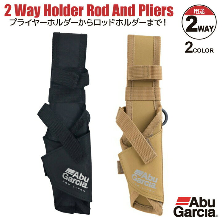 楽天市場 2wayホルダー ロッド プライヤー 約70 35 270mm アブガルシア 釣り具 フィッシング ライフジャケット釣具アクアビーチ