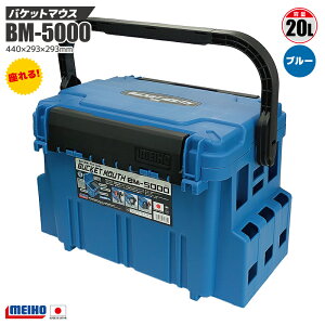 CzE oPbg}EX BM-5000 u[ MwH MEIHO 440×293×293mm 20L ނp[n[h{bNX