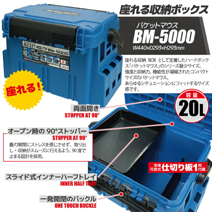 楽天市場】メイホウ バケットマウス BM-5000 ブルー 明邦化学工業 