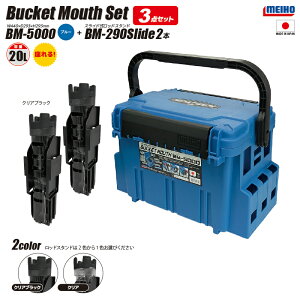 CzE oPbg}EX BM-5000 u[ + bhX^h BM-290 Slide ×2{ 3_Zbg ނ MEIHO