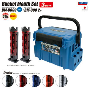 CzE oPbg}EX BM-5000 u[ + bhX^h BM-300×2{ 3_Zbg ނ MEIHO