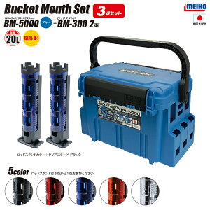 CzE oPbg}EX BM-5000 u[ + bhX^h BM-300×2{ 3_Zbg ނ MEIHO