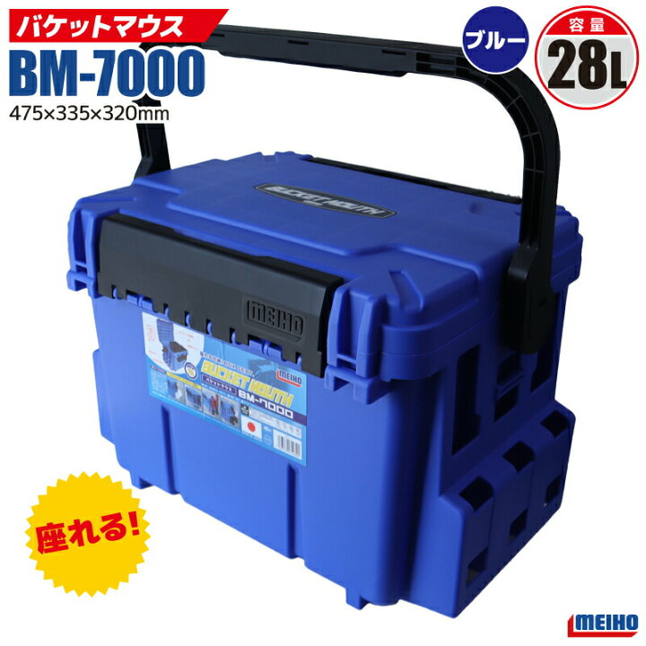 楽天市場】メイホウ バケットマウス BM-7000 ブルー 明邦化学工業  