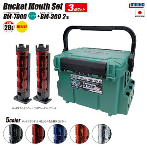 CzE oPbg}EX BM-7000 O[ ނ + bhX^h BM-300×2{ 3_Zbg MEIHO ^bN{bNX