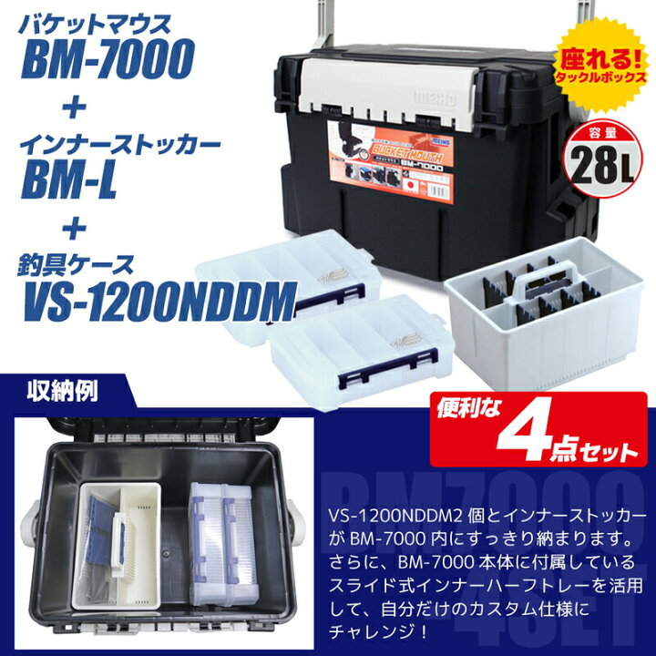 楽天市場 バケットマウスbm 7000 ブラック インナーストッカー 1 ケース 2付 4点セット 釣り用収納ハードボックス 明邦化学工業 Meiho Versus ライフジャケット釣具アクアビーチ