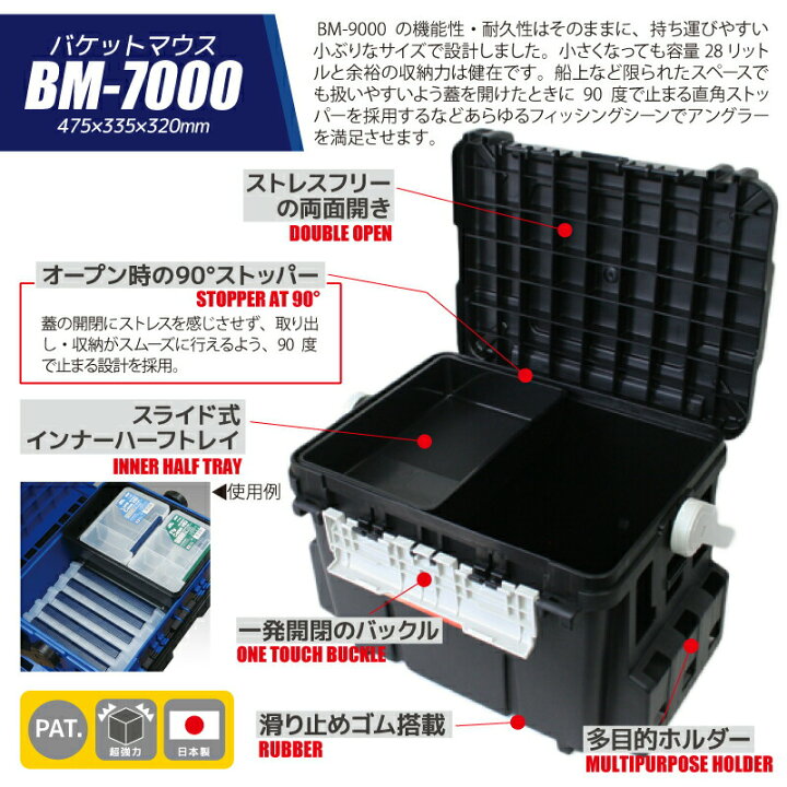 楽天市場】メイホウ バケットマウス BM-7000 ブラック 28L タックル 