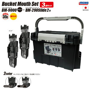 CzE oPbg}EX BM-9000 ubN ނ + bhX^h BM-290 Slide ×2{ 3_Zbg MEIHO ^bN{bNX