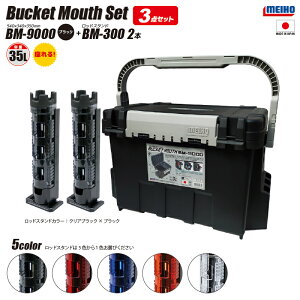 CzE oPbg}EX BM-9000 ubN ނ + bhX^h BM-300×2{ 3_Zbg MEIHO ^bN{bNX